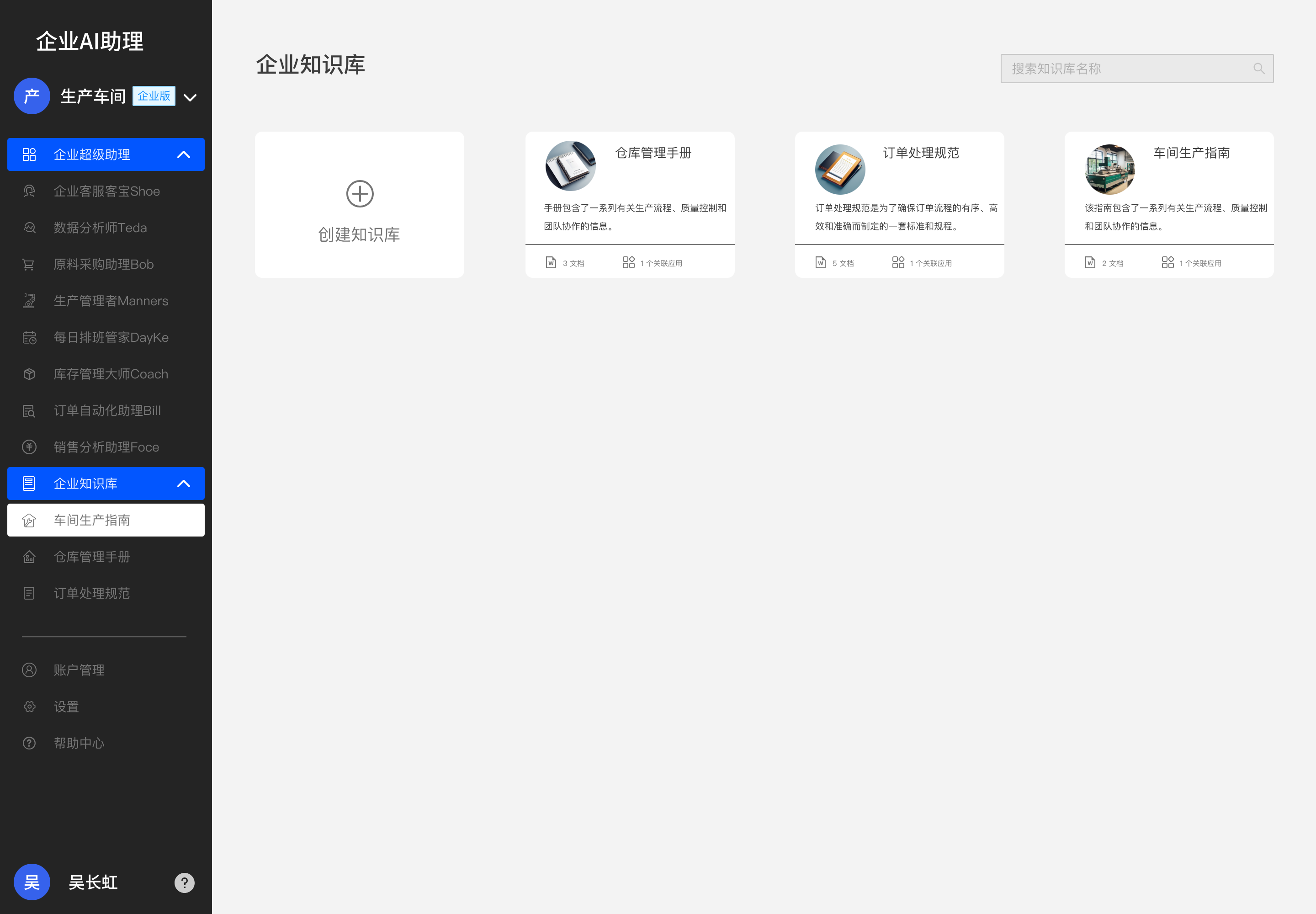 企业AI助理截图2